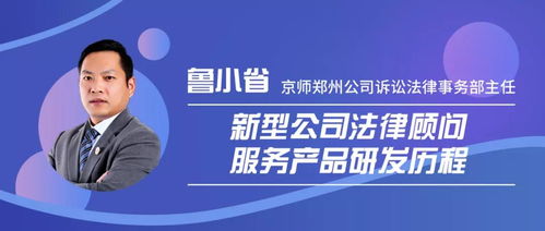 法律服務(wù)產(chǎn)品設(shè)計(jì)全攻略 京師杯大賽專題培訓(xùn)會(huì)線上開講